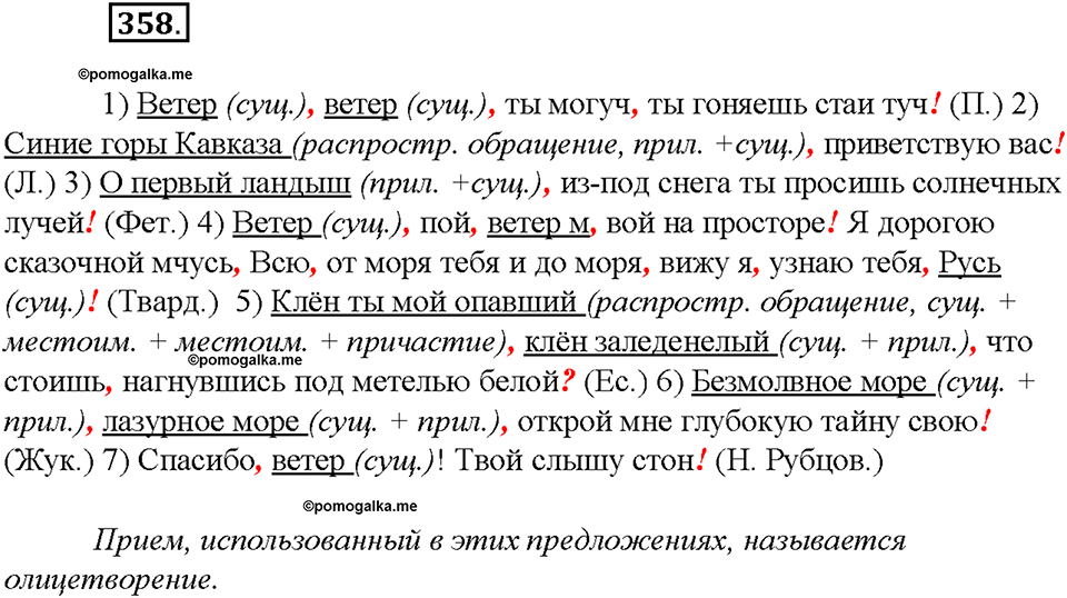 Упражнение №358 — решение 2