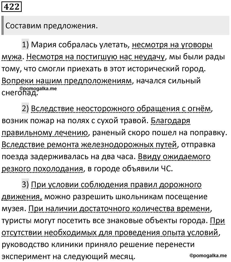 Упражнение №422 — решение 1