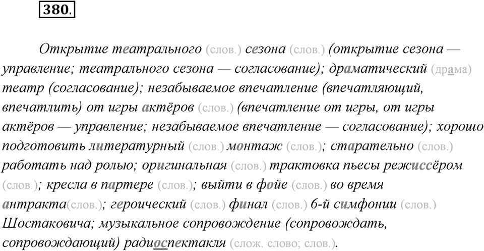 Упражнение №380 — решение 2