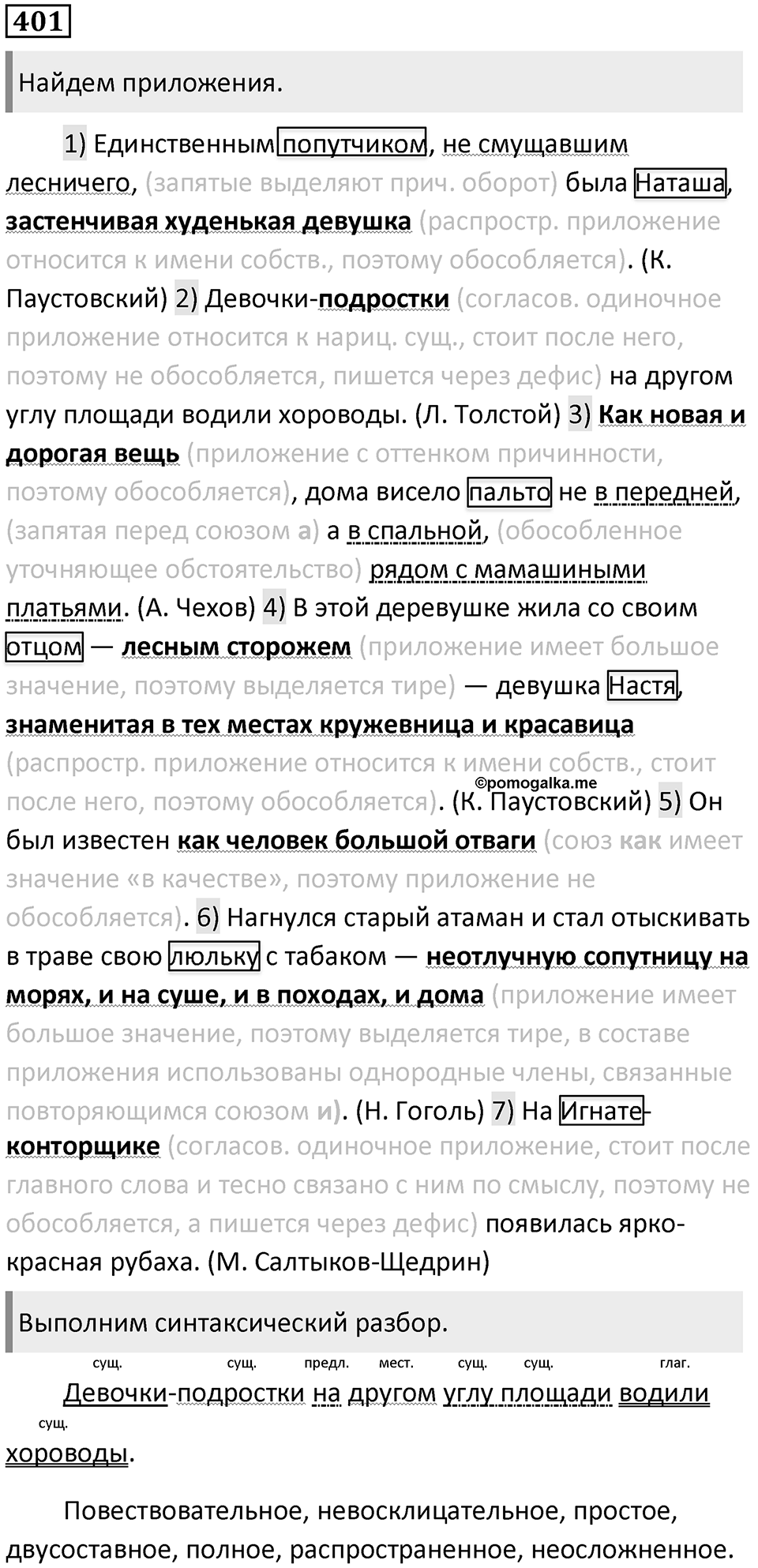 Упражнение №401 — решение 1