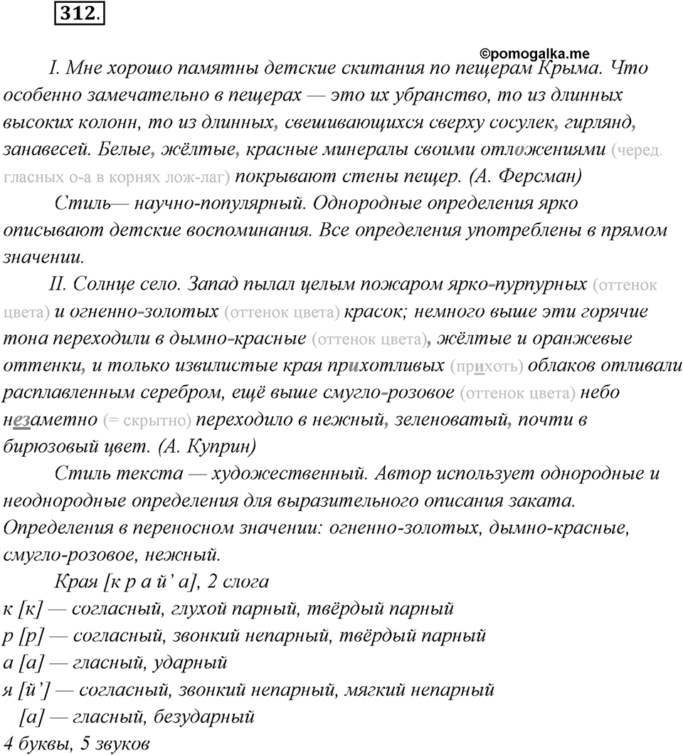 Упражнение №312 — решение 2