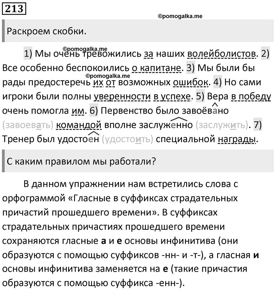 Упражнение №213 — решение 1