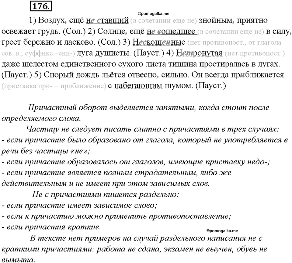 Упражнение №176 — решение 3