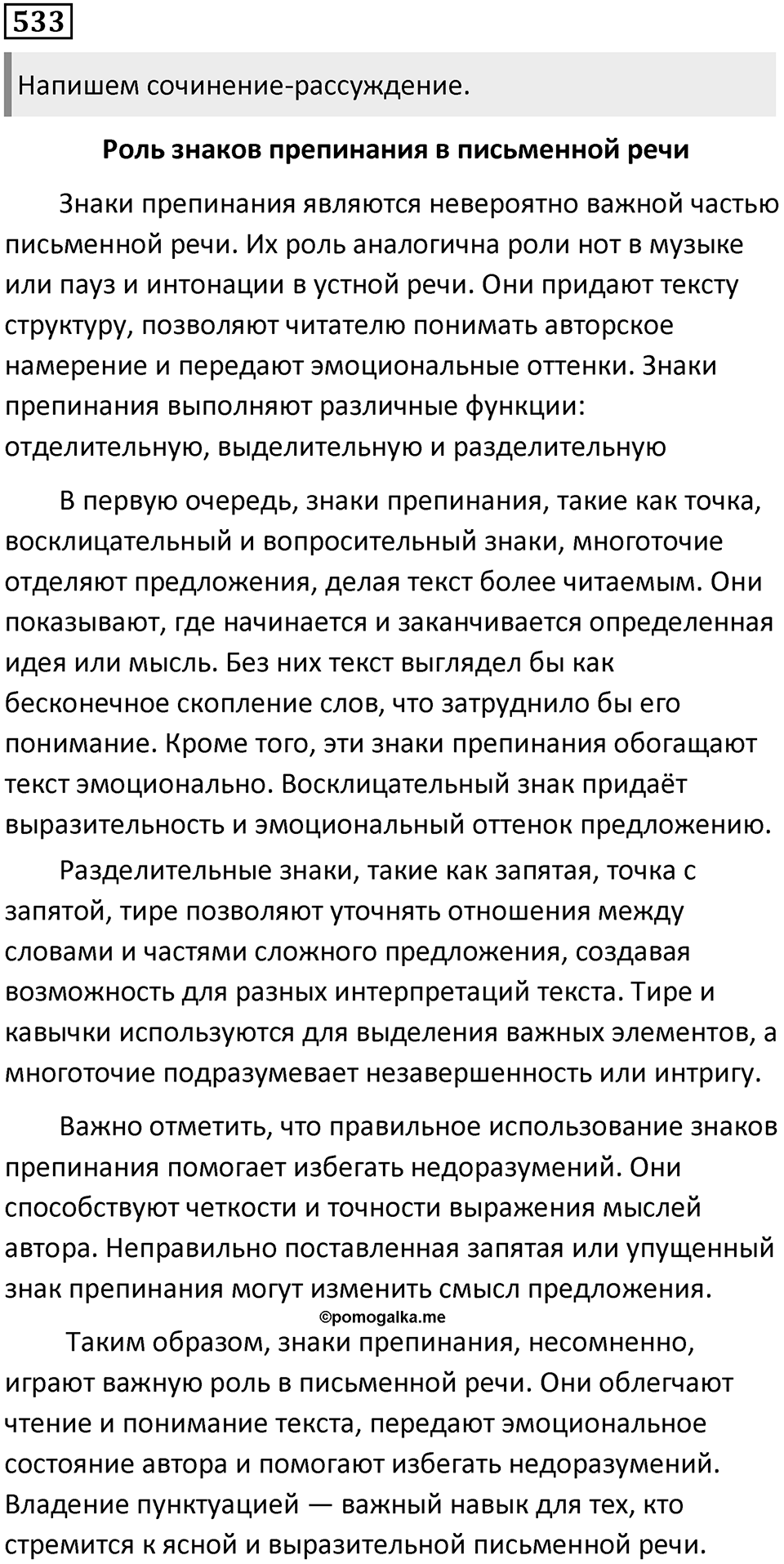 Упражнение №533 — решение 1