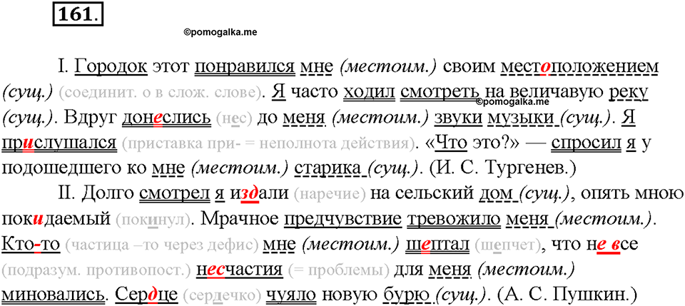 Упражнение №161 — решение 3