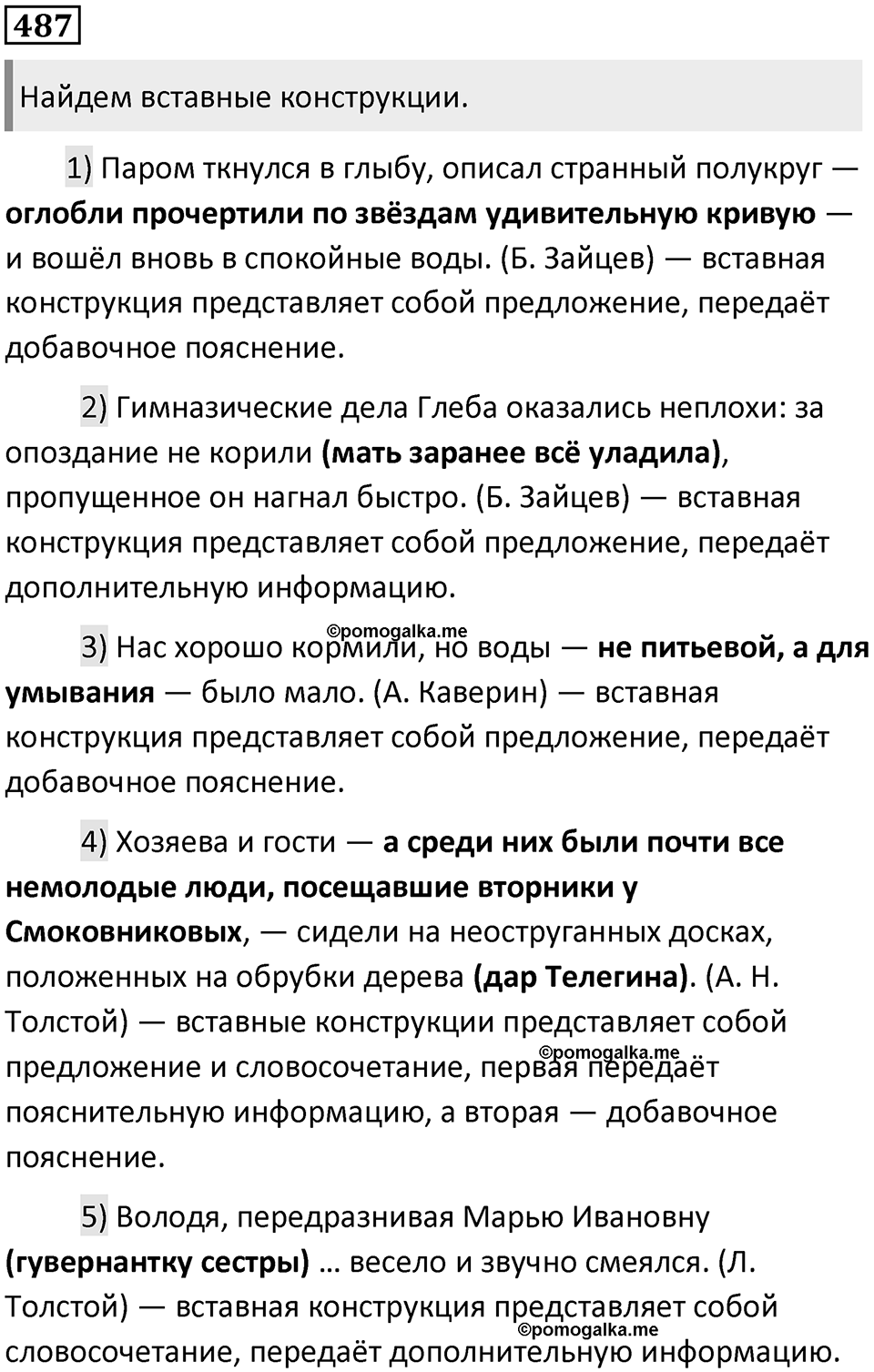 Упражнение №487 — решение 1