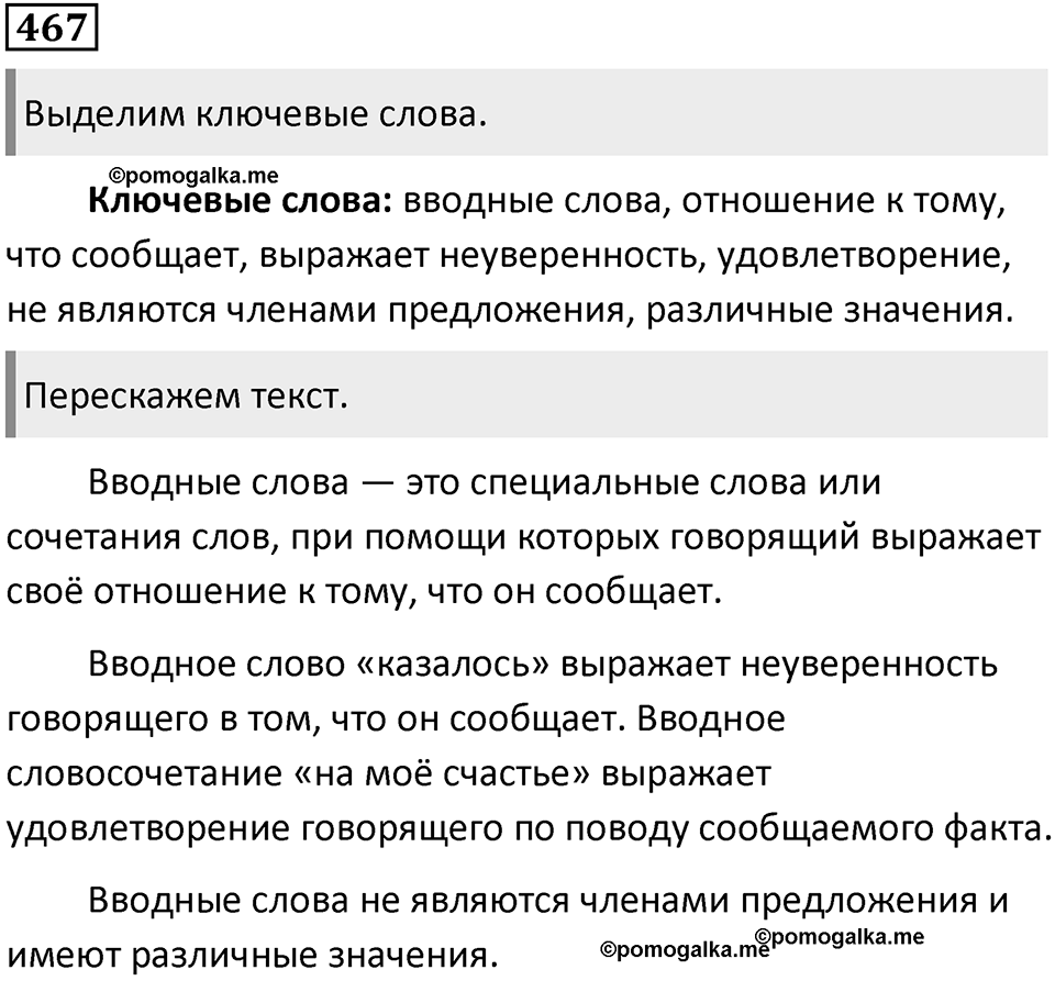 Упражнение №467 — решение 1