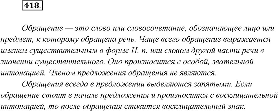 Упражнение №418 — решение 2