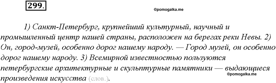 Упражнение №299 — решение 2