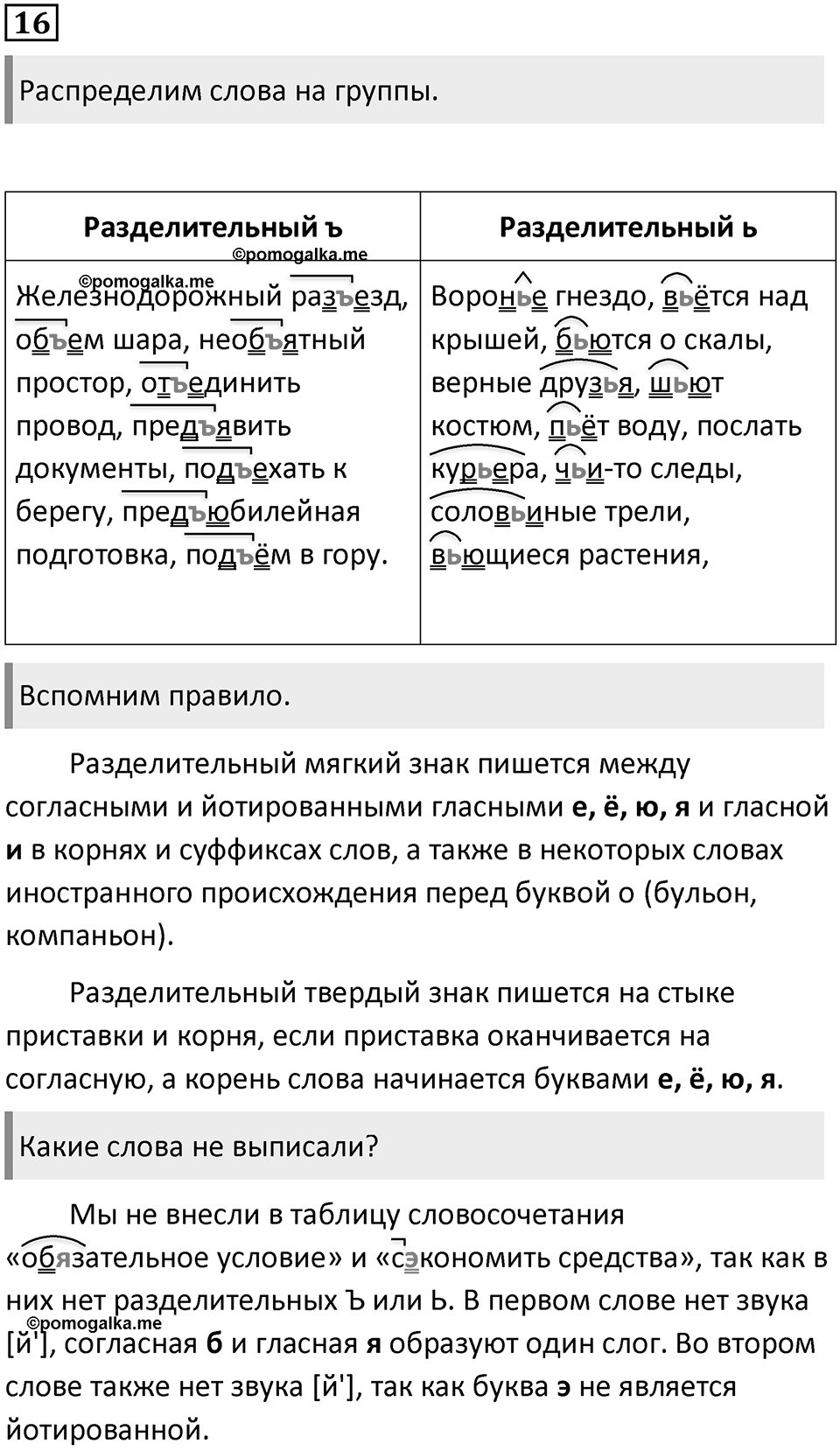 Упражнение №16 — решение 1