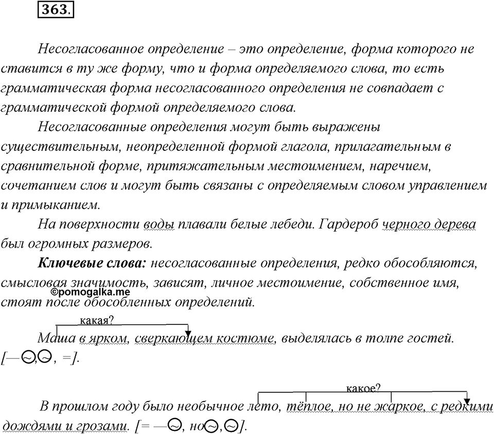 Упражнение №363 — решение 2