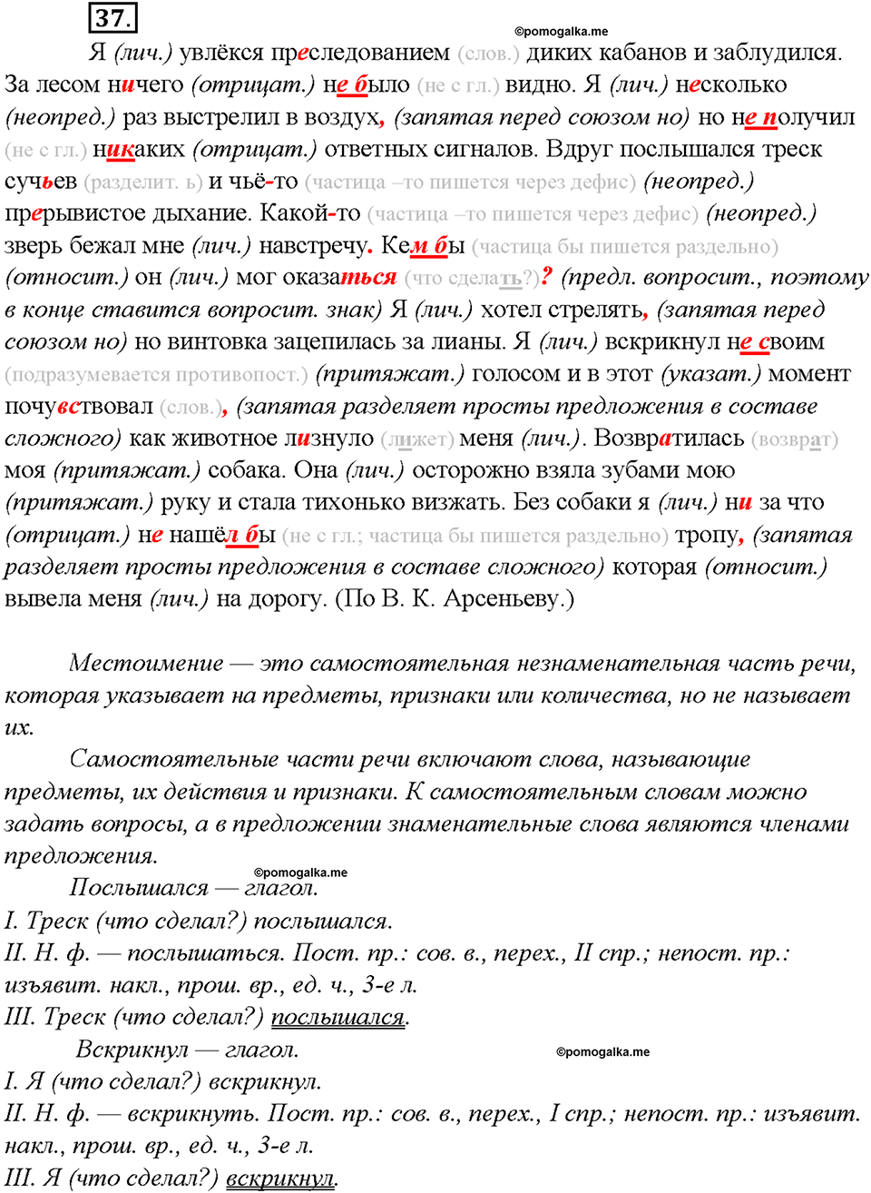 Упражнение №37 — решение 3