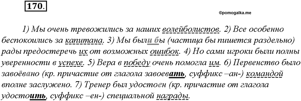 Упражнение №170 — решение 3