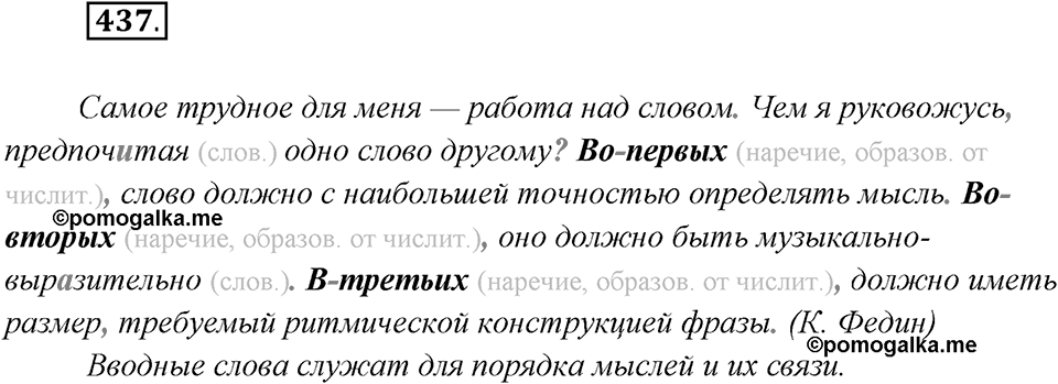 Упражнение №437 — решение 2