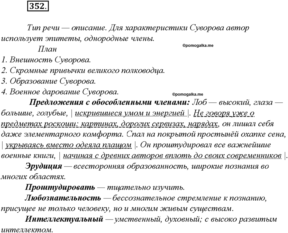 Упражнение №352 — решение 3