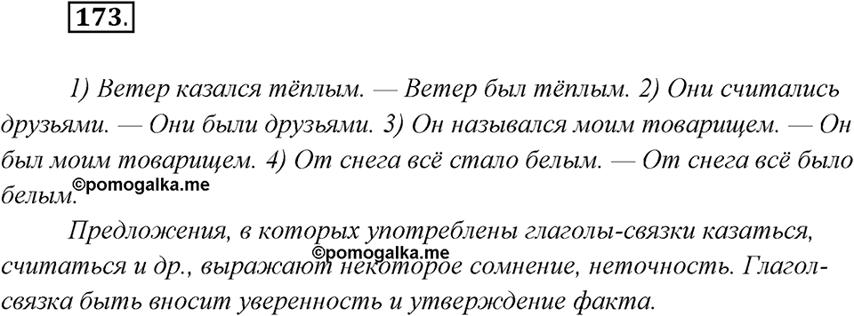 Упражнение №173 — решение 2