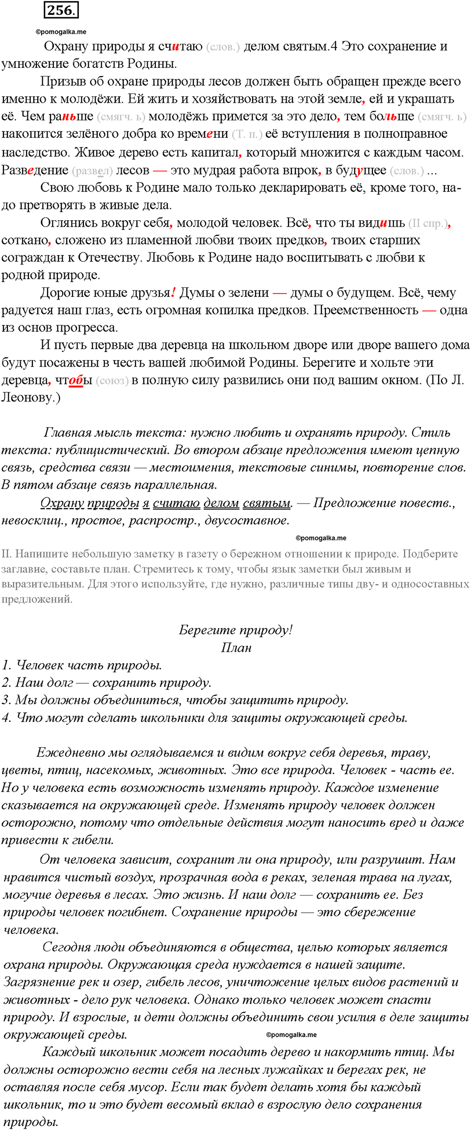 Упражнение №256 — решение 3