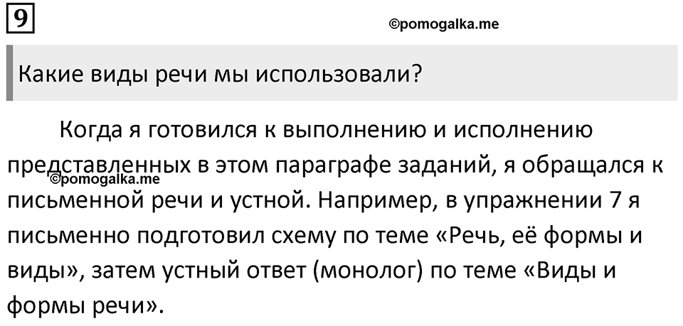 Упражнение №9 — решение 1