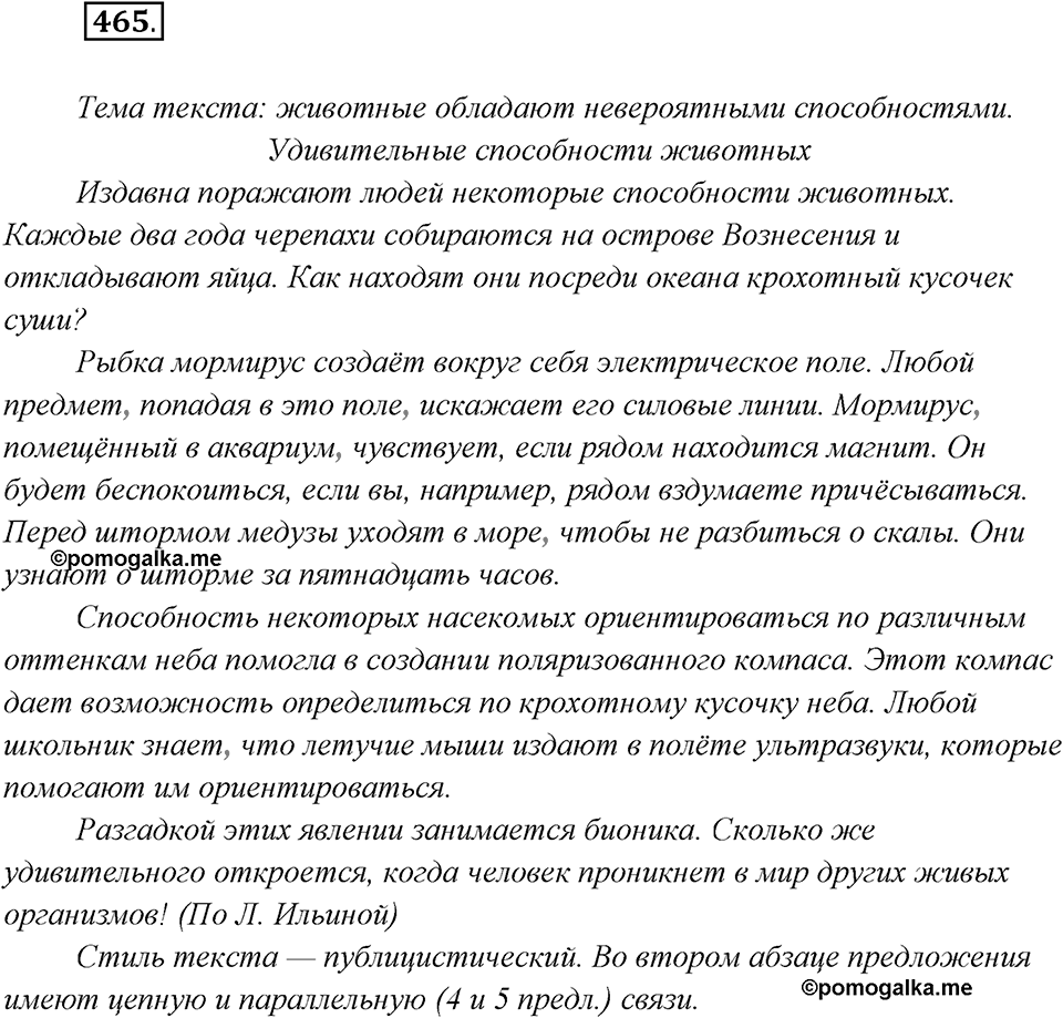 Упражнение №465 — решение 1