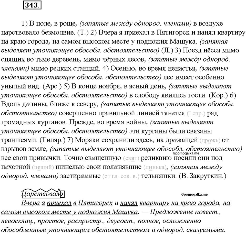 Упражнение №343 — решение 3