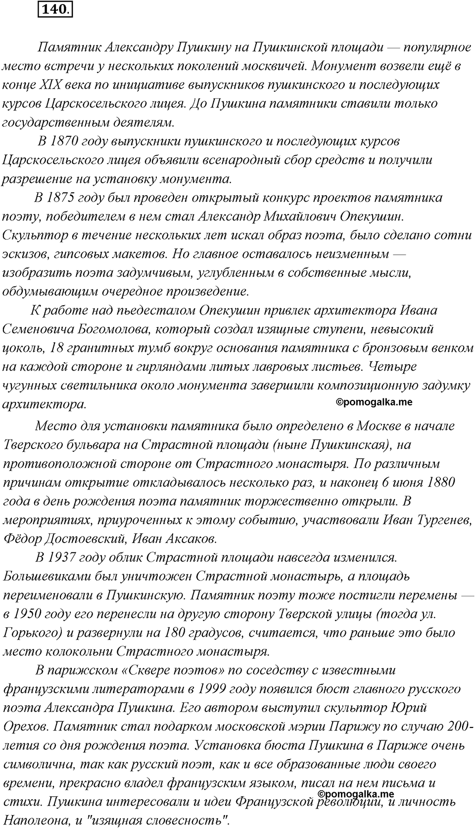 Упражнение №140 — решение 2