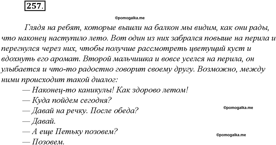 Упражнение №257 — решение 3
