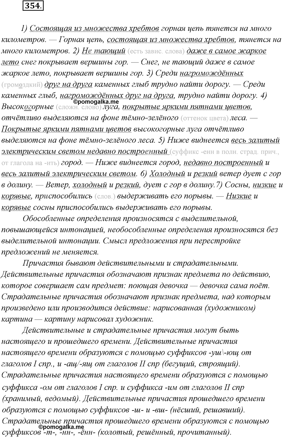 Упражнение №354 — решение 1