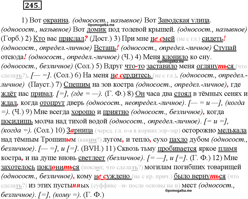 Упражнение №245 — решение 3