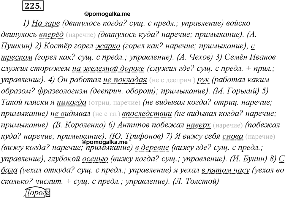 Упражнение №225 — решение 1