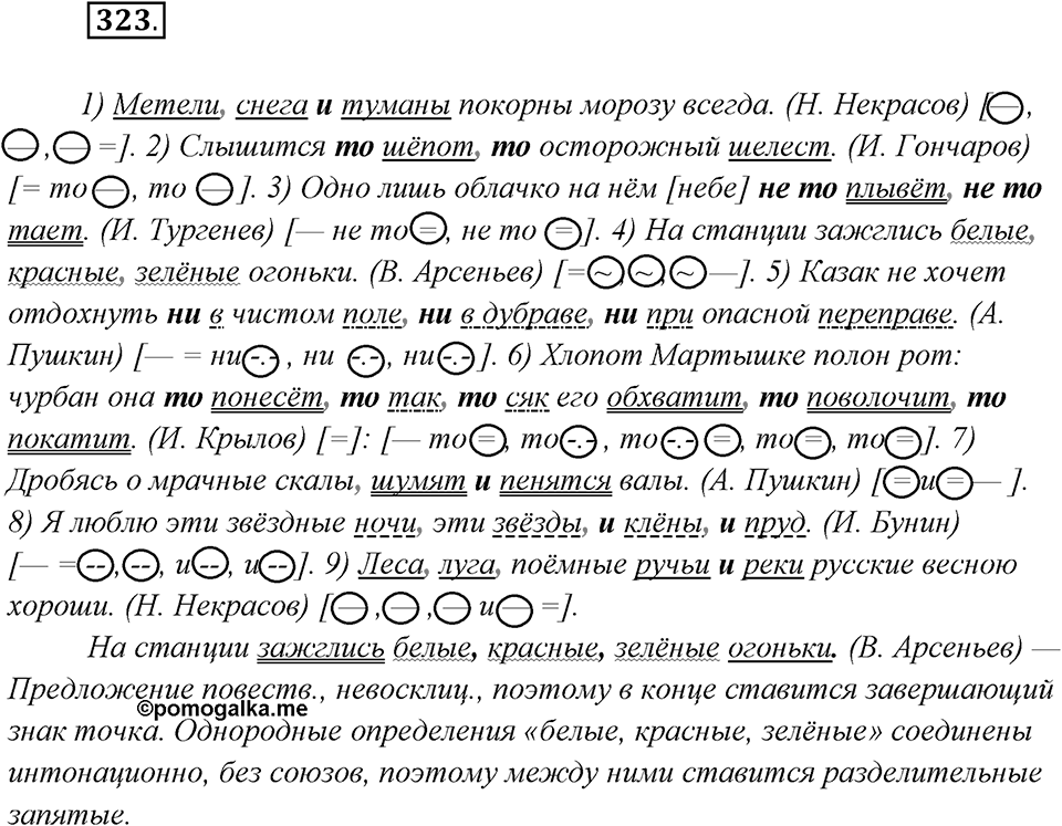 Упражнение №323 — решение 2