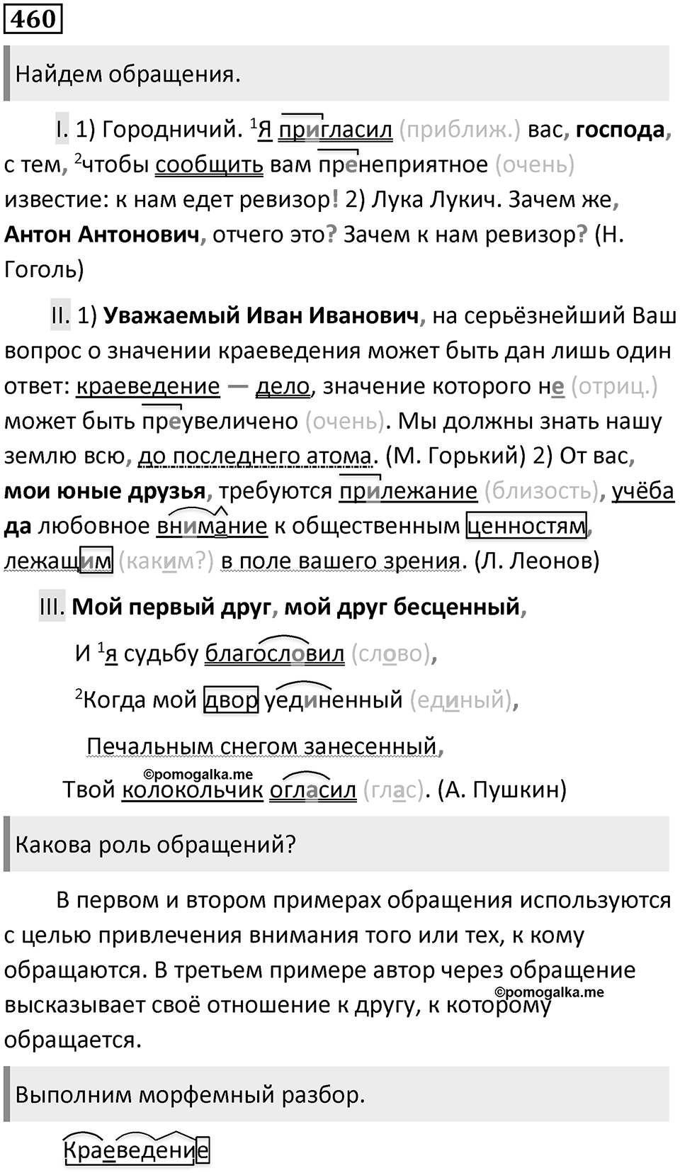 Упражнение №460 — решение 1