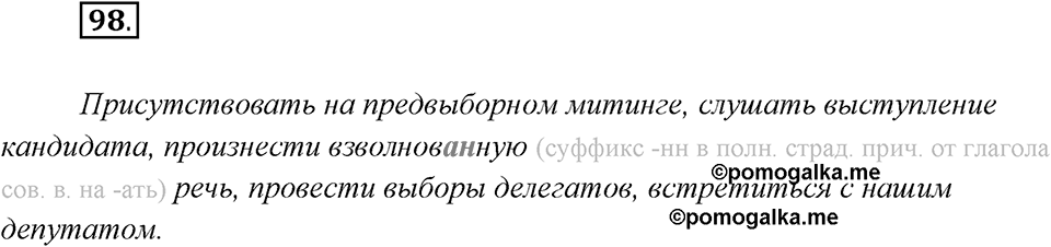 Упражнение №98 — решение 2