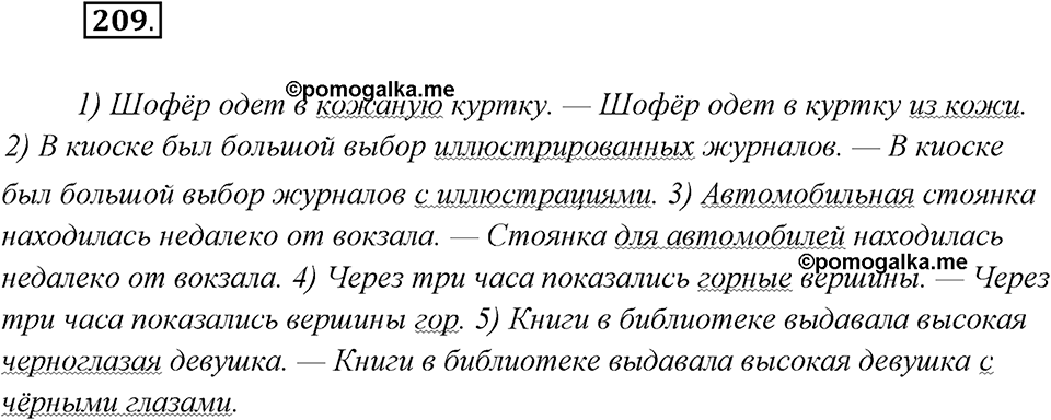 Упражнение №209 — решение 2