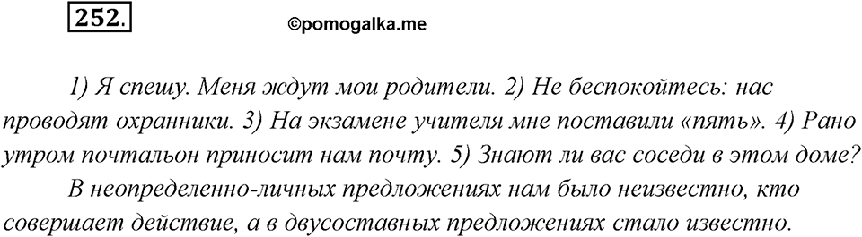 Упражнение №252 — решение 2