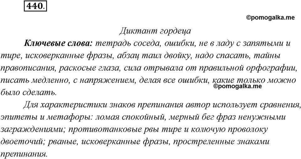 Упражнение №440 — решение 2