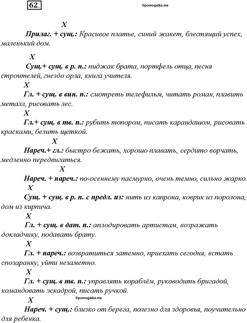 Упражнение №62 — решение 3