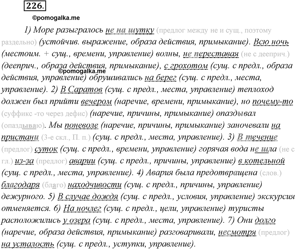 Упражнение №226 — решение 2