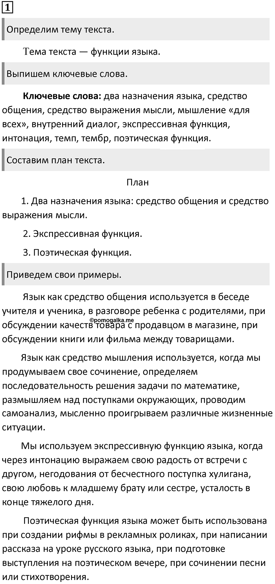 Упражнение №1 — решение 1