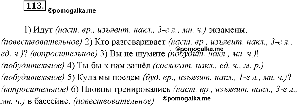 Упражнение №113 — решение 1