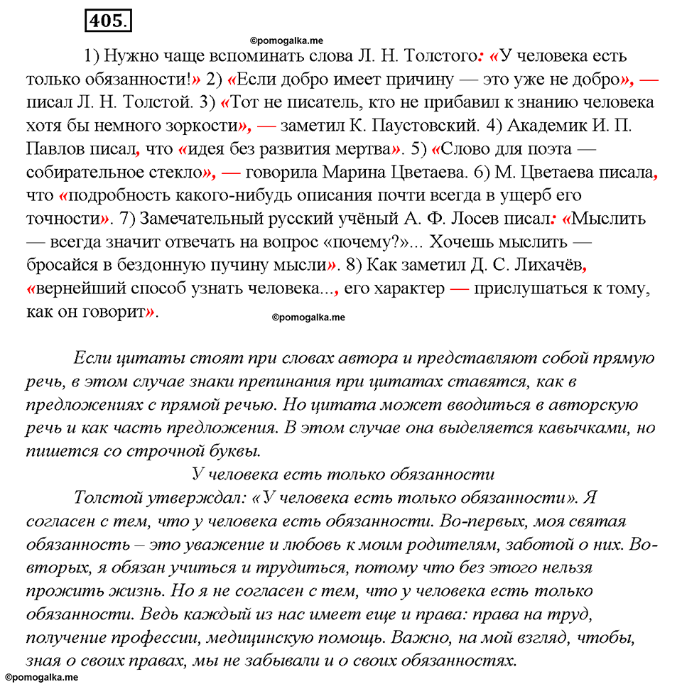 Упражнение №405 — решение 3