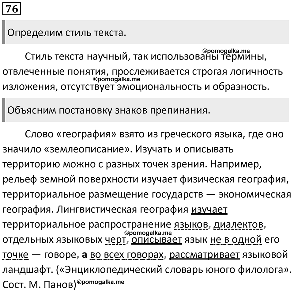 Упражнение №76 — решение 1