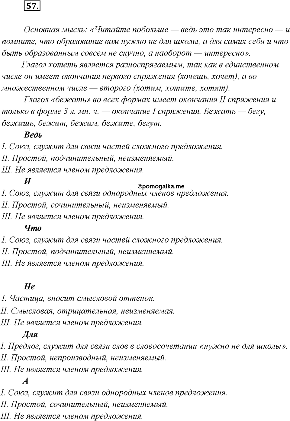 Упражнение №57 — решение 1