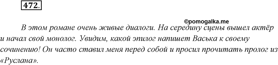 Упражнение №472 — решение 2