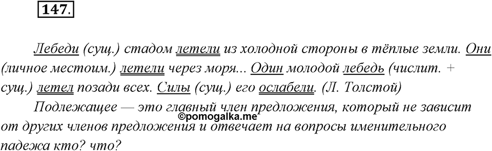 Упражнение №147 — решение 1