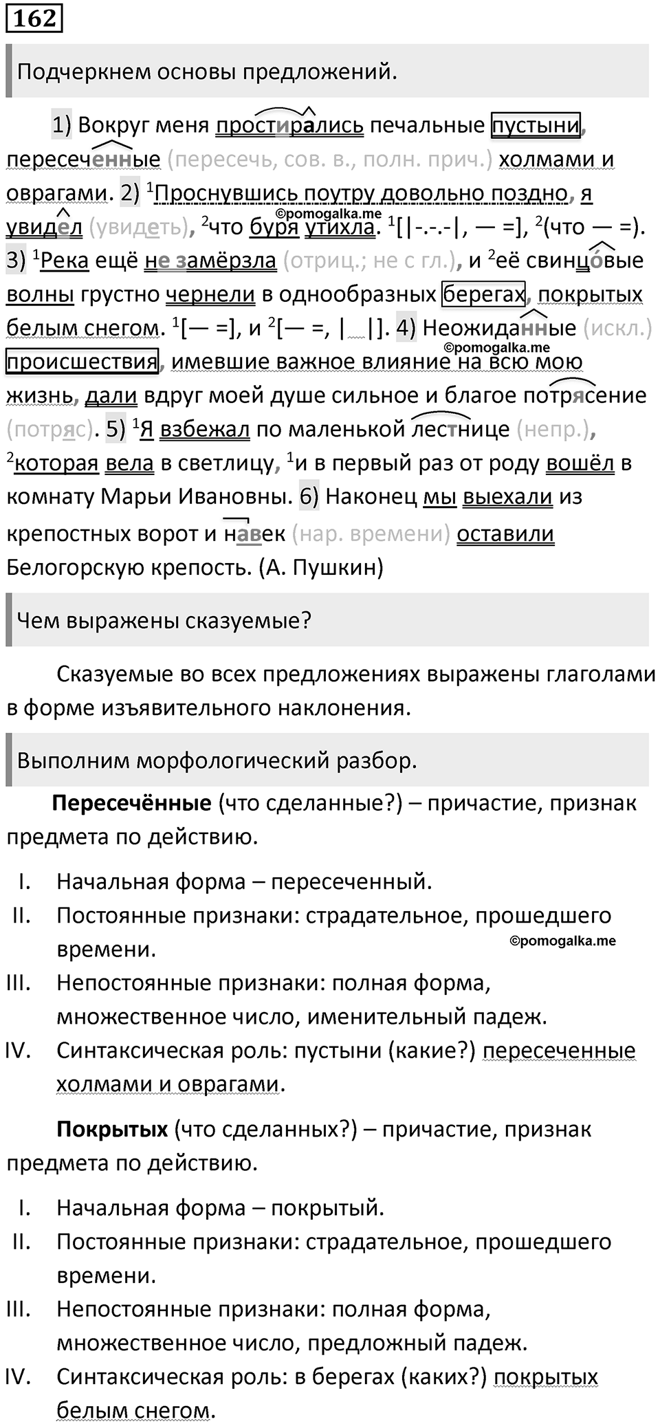 Упражнение №162 — решение 1