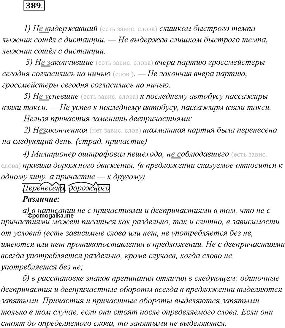 Упражнение №389 — решение 2