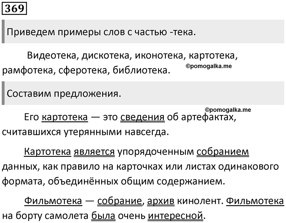 Упражнение №369 — решение 1