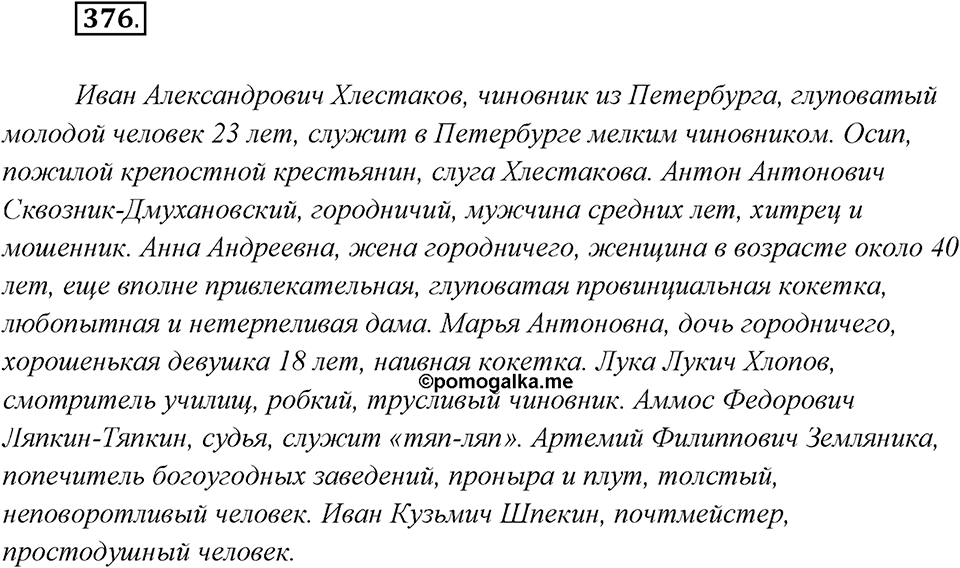 Упражнение №376 — решение 2