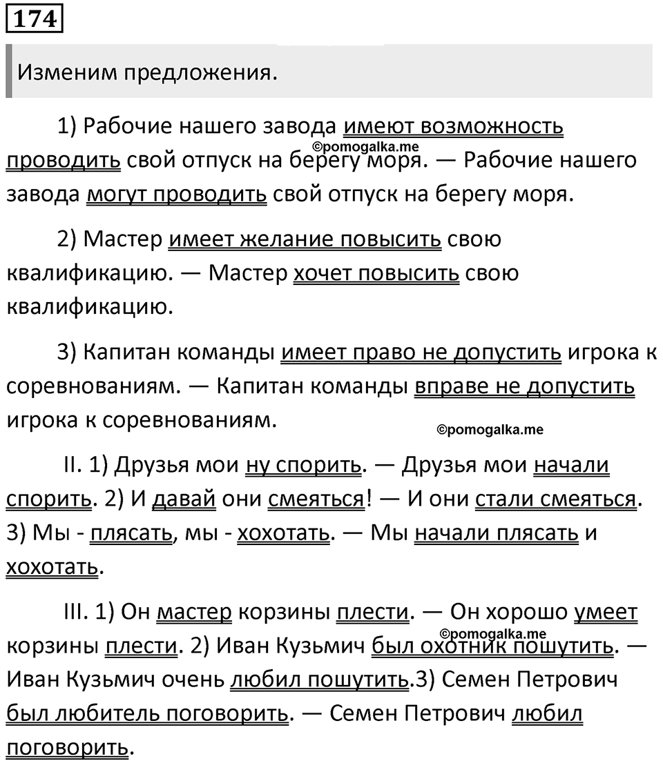 Упражнение №174 — решение 1