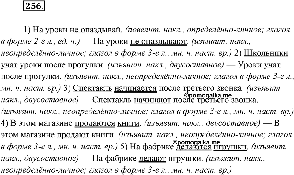 Упражнение №256 — решение 2